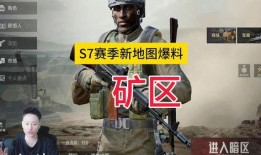 暗区最新赛季的爆料