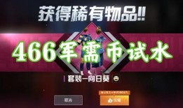 军需抽奖最新爆料图片,神秘奖品等你来揭晓！